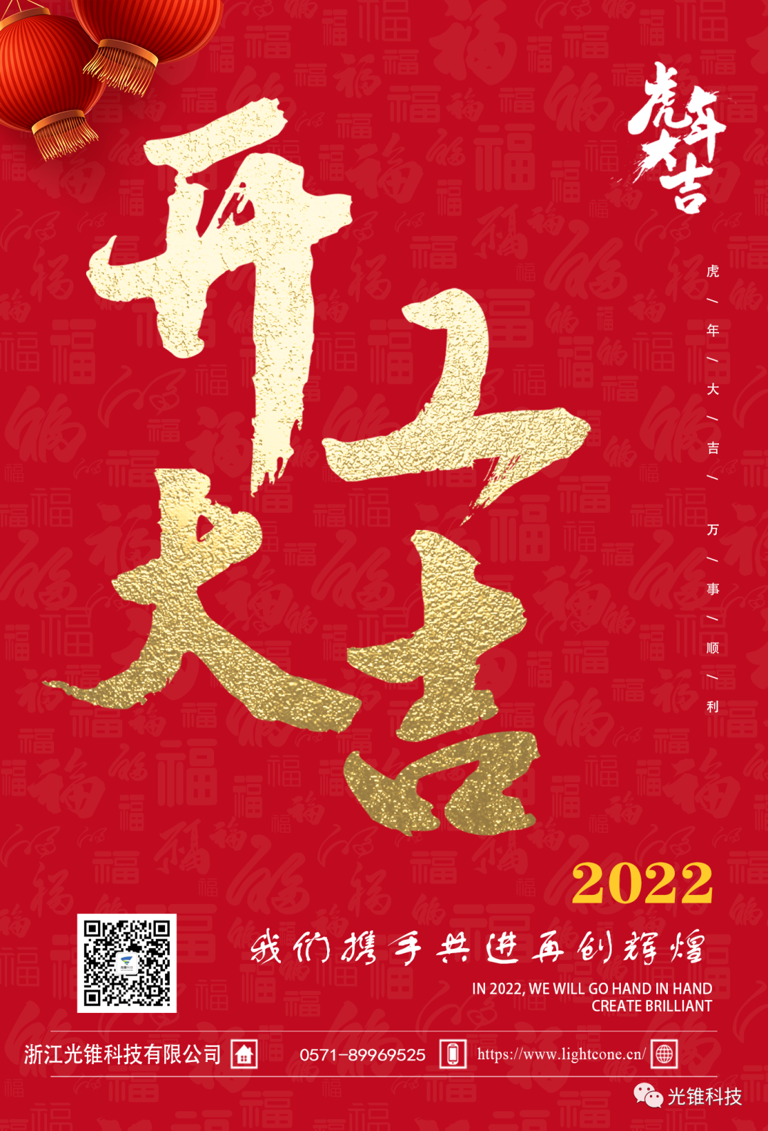 2022-開(kāi)工大吉
